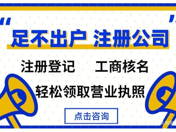 在江門注冊(cè)公司為什么建議找代理公司？