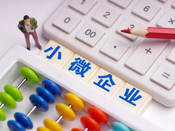 江門小微企業(yè)必看！稅局：新辦小微企業(yè)稅收優(yōu)惠政策匯總！