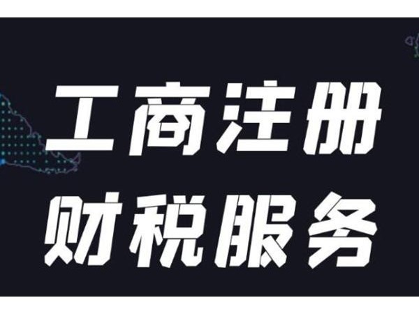 都2023年了，你還認為江門代理記賬僅僅只是省錢嗎？