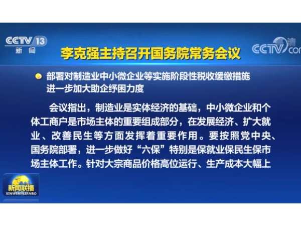 國(guó)家宣布！對(duì)這個(gè)行業(yè)的小微企業(yè)稅收全部緩繳、中型企業(yè)按50%緩繳