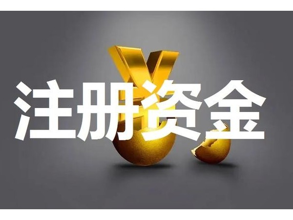 新《公司法》涉及江門公司登記注冊(cè)要點(diǎn)有哪些？