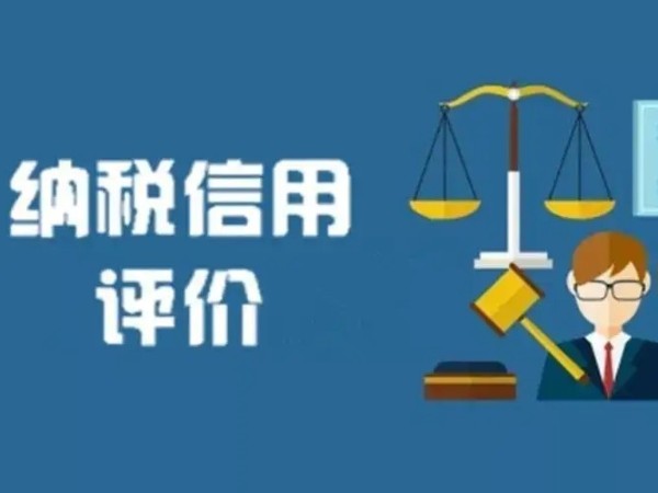 江門注冊(cè)企業(yè)分公司如何參與納稅信用等級(jí)評(píng)價(jià)？