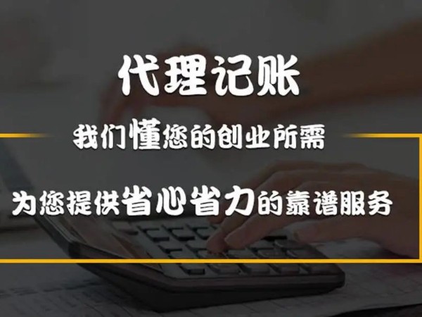 江門新公司設立為什么需要代理記賬？