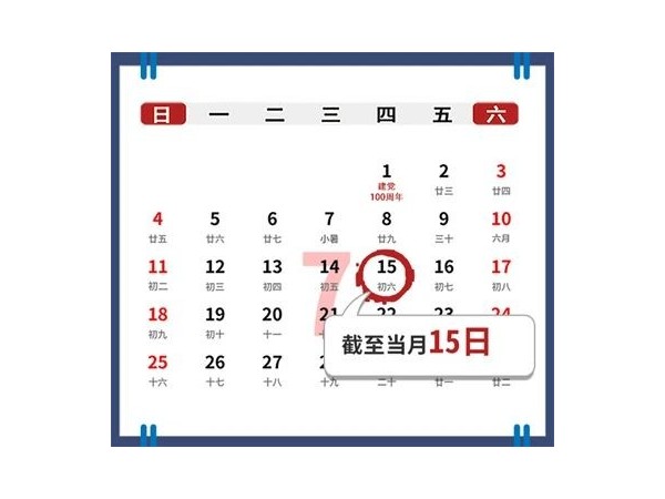 7月納稅申報期截至15日！注意：有四項重要新政實施