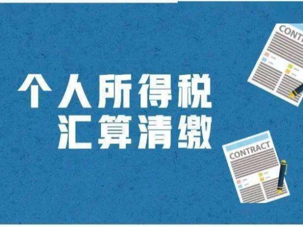 江門納稅人2021個(gè)稅年度匯算三種辦理渠道，需要提交哪些資料？