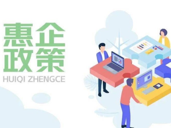 江門中小微企業(yè)看過來！制造業(yè)第四季度部分稅費怎么延緩繳納？